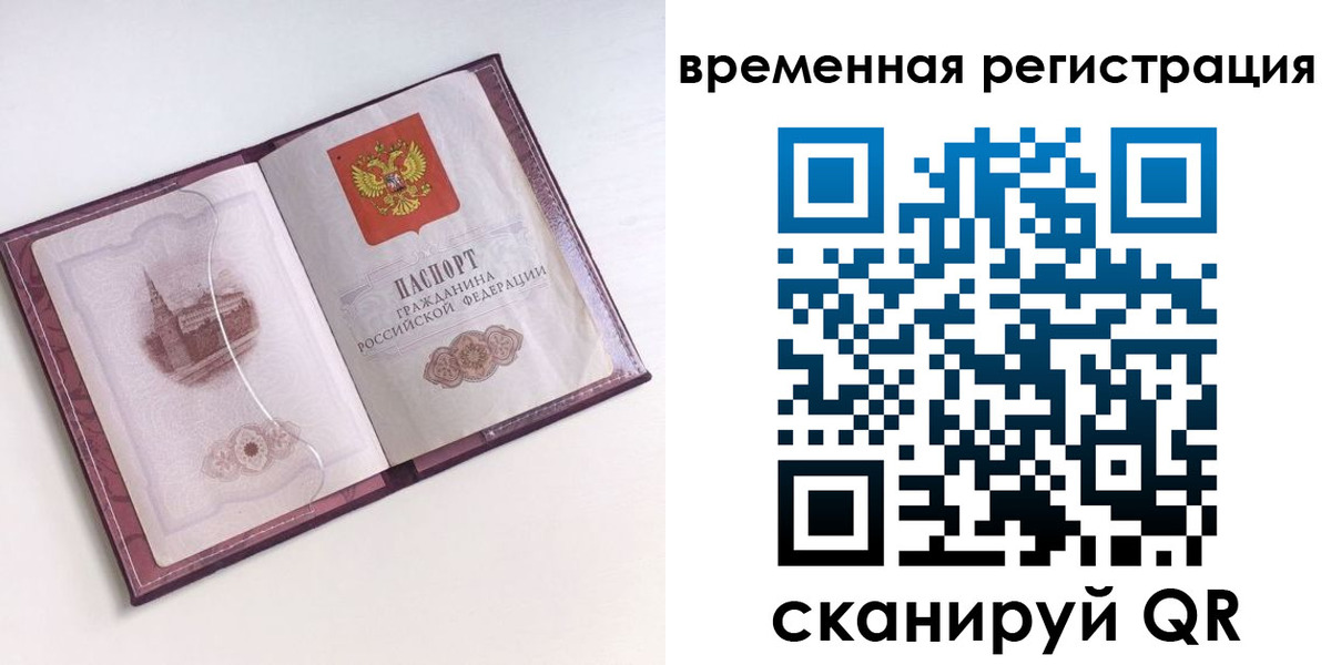 временная регистрация в Чудово