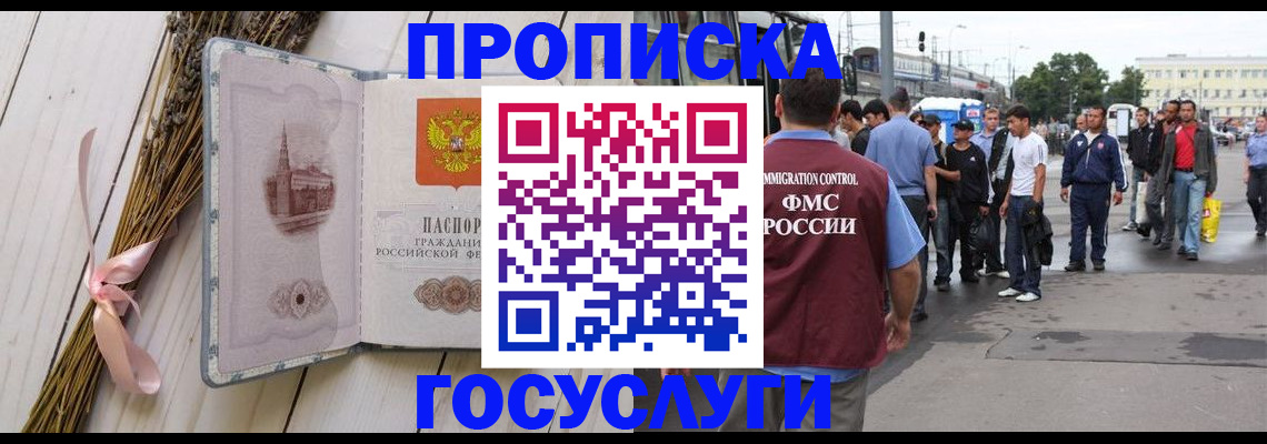 временная прописка в Чудово